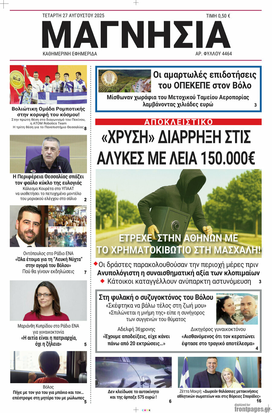 Μαγνησία