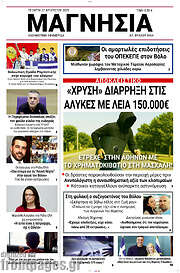/Μαγνησία