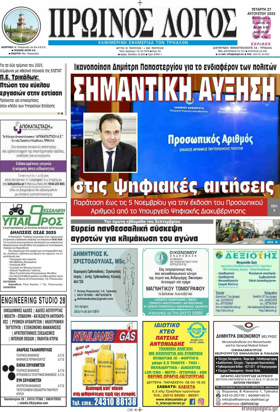 Πρωινός Λόγος
