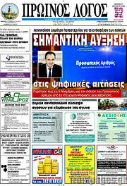 /Πρωινός Λόγος