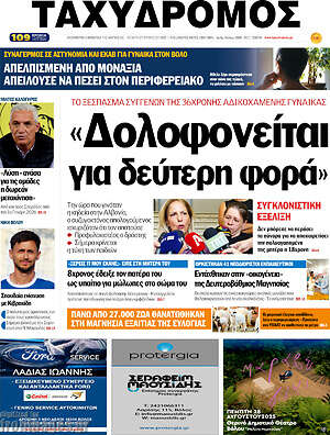 Πρωτοσέλιδο Ταχυδρόμος