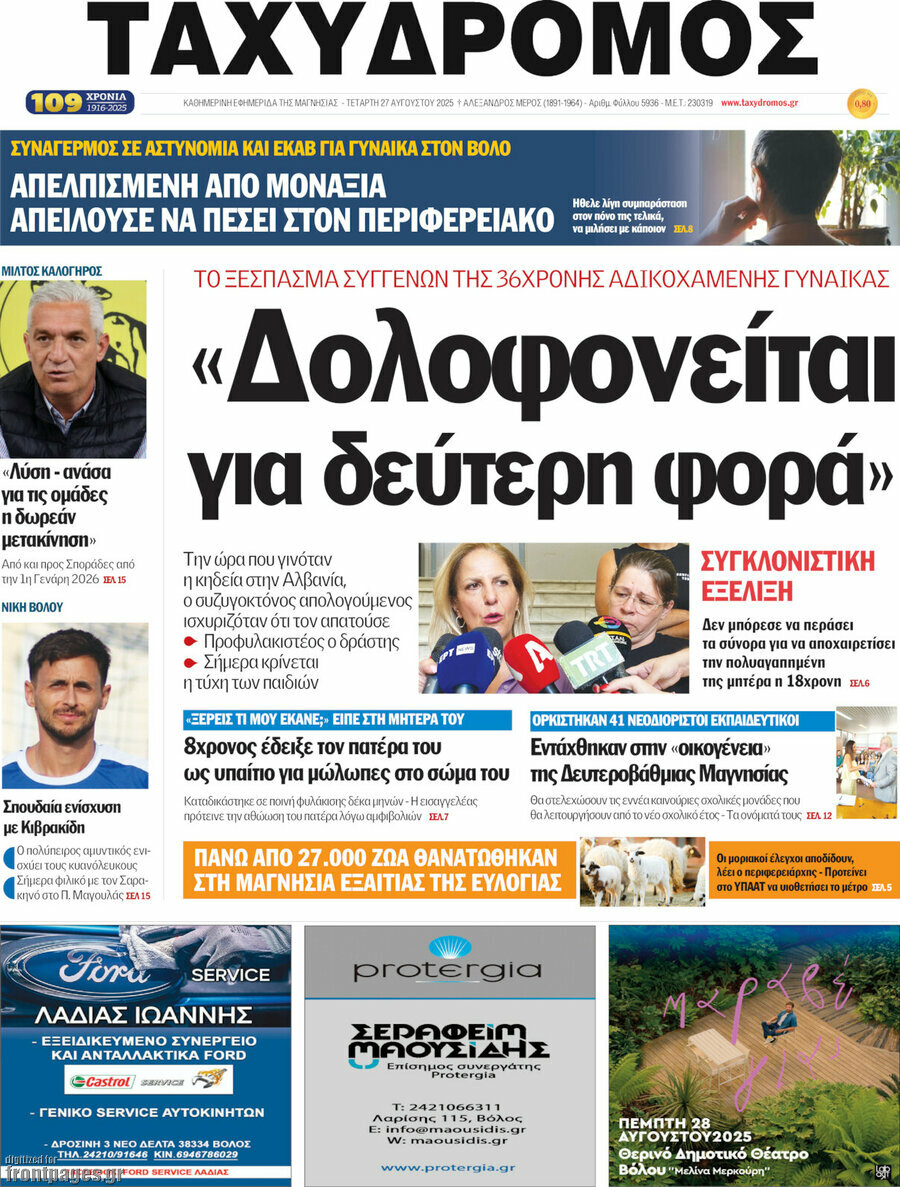 Ταχυδρόμος
