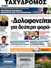/Ταχυδρόμος