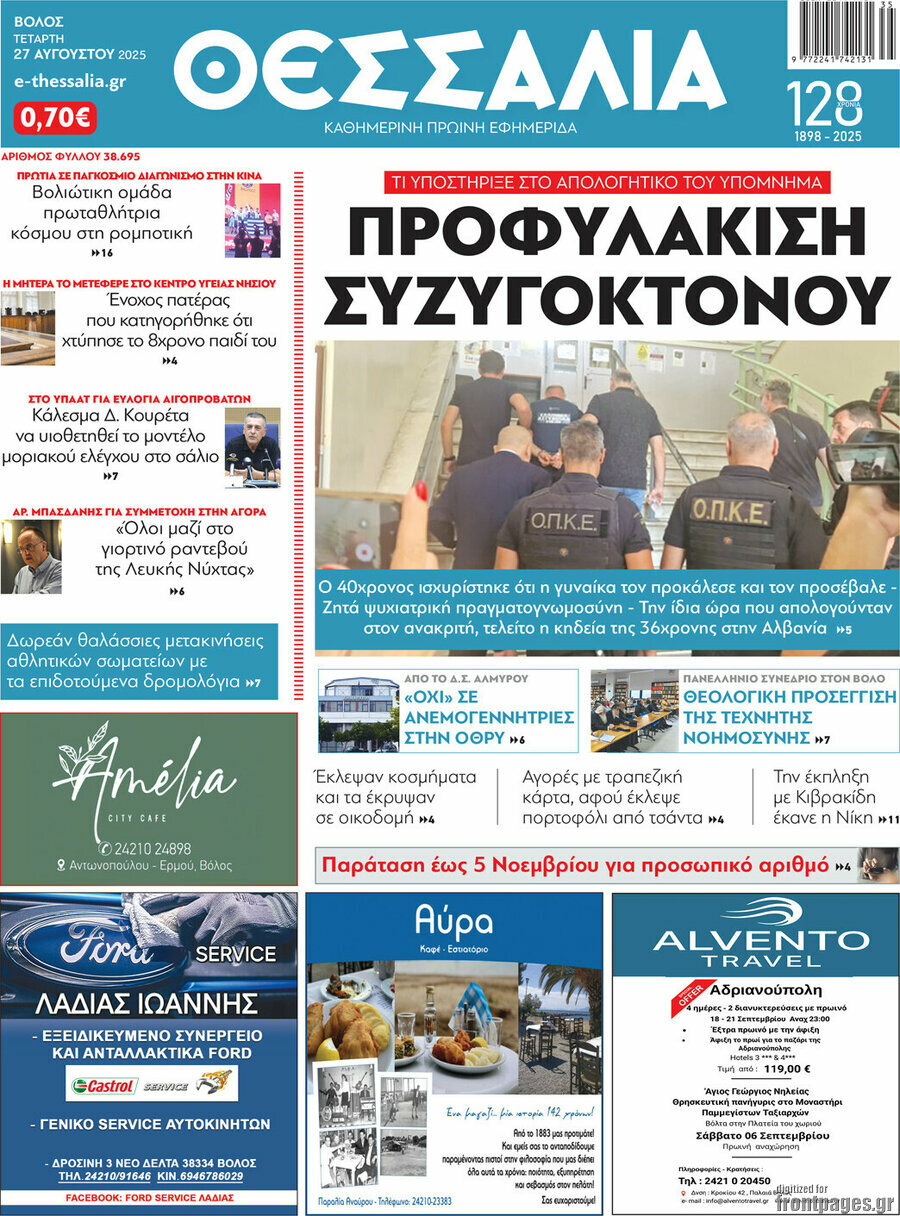 Θεσσαλία