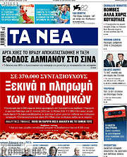 /Τα Νέα