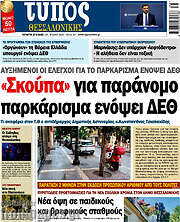 /Τύπος Θεσσαλονίκης