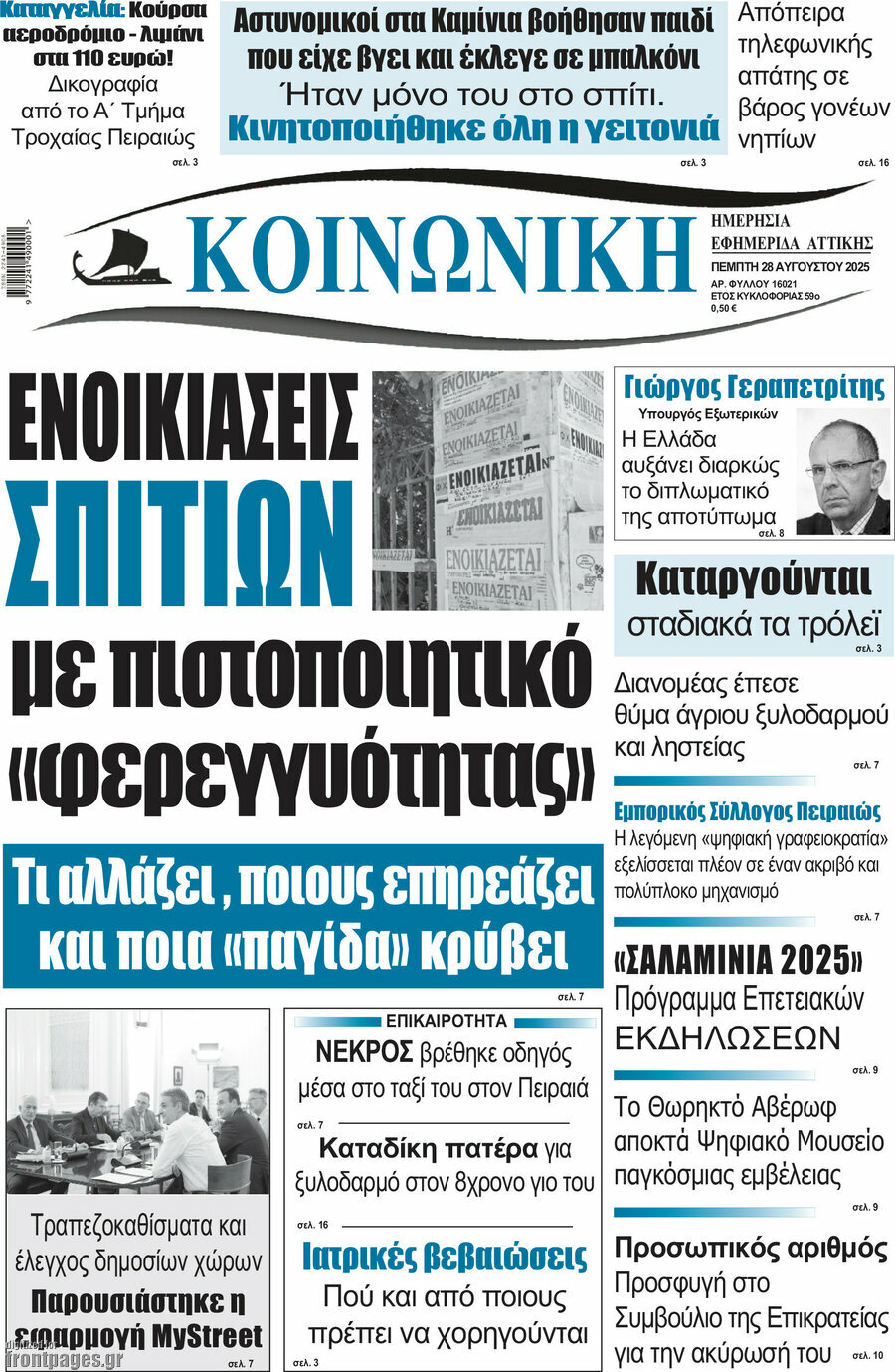 Κοινωνική