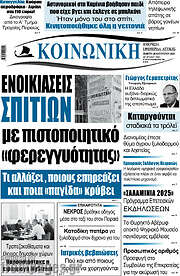 /Κοινωνική