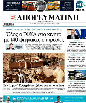 Απογευματινή: Όλος ο ΕΦΚΑ στο κινητό με 140 ψηφιακές υπηρεσίες