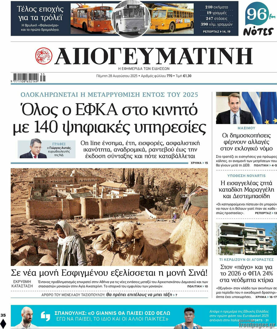 Απογευματινή