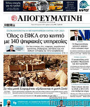 /Απογευματινή