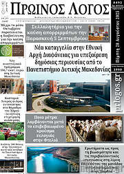 /Πρωινός Λόγος