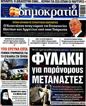 Πρωτοσέλιδο εφημερίδας Δημοκρατία - protoselida