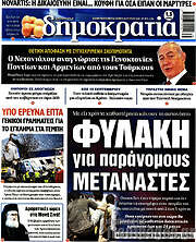 /Δημοκρατία