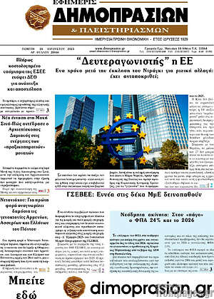 Πρωτοσέλιδο Εφημερίς Δημοπρασιών