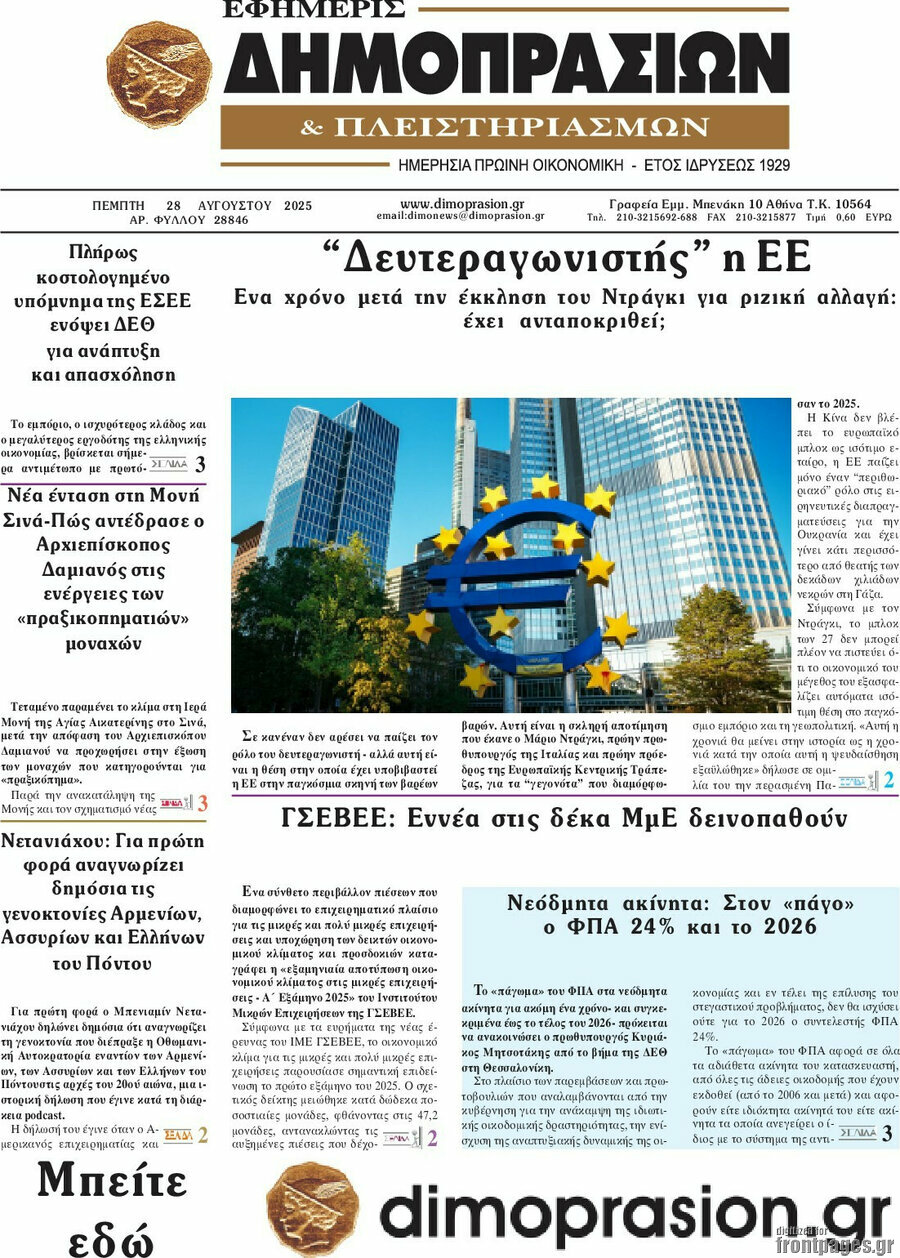 Εφημερίς Δημοπρασιών