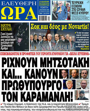 Πρωτοσέλιδο εφημερίδας Ελεύθερη ώρα - protoselida
