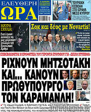 /Ελεύθερη ώρα