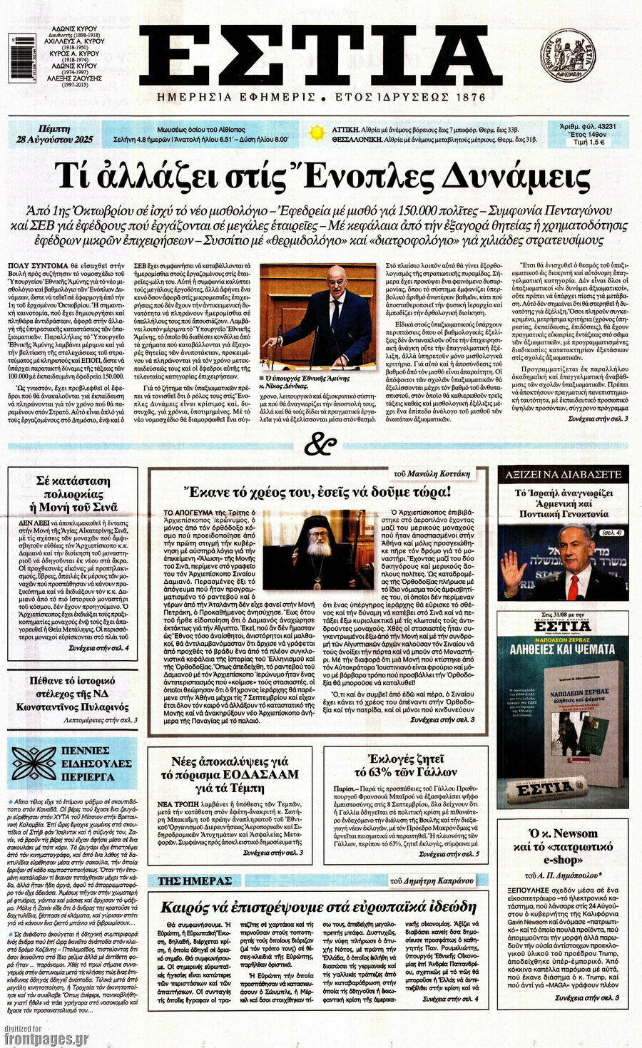Εστία