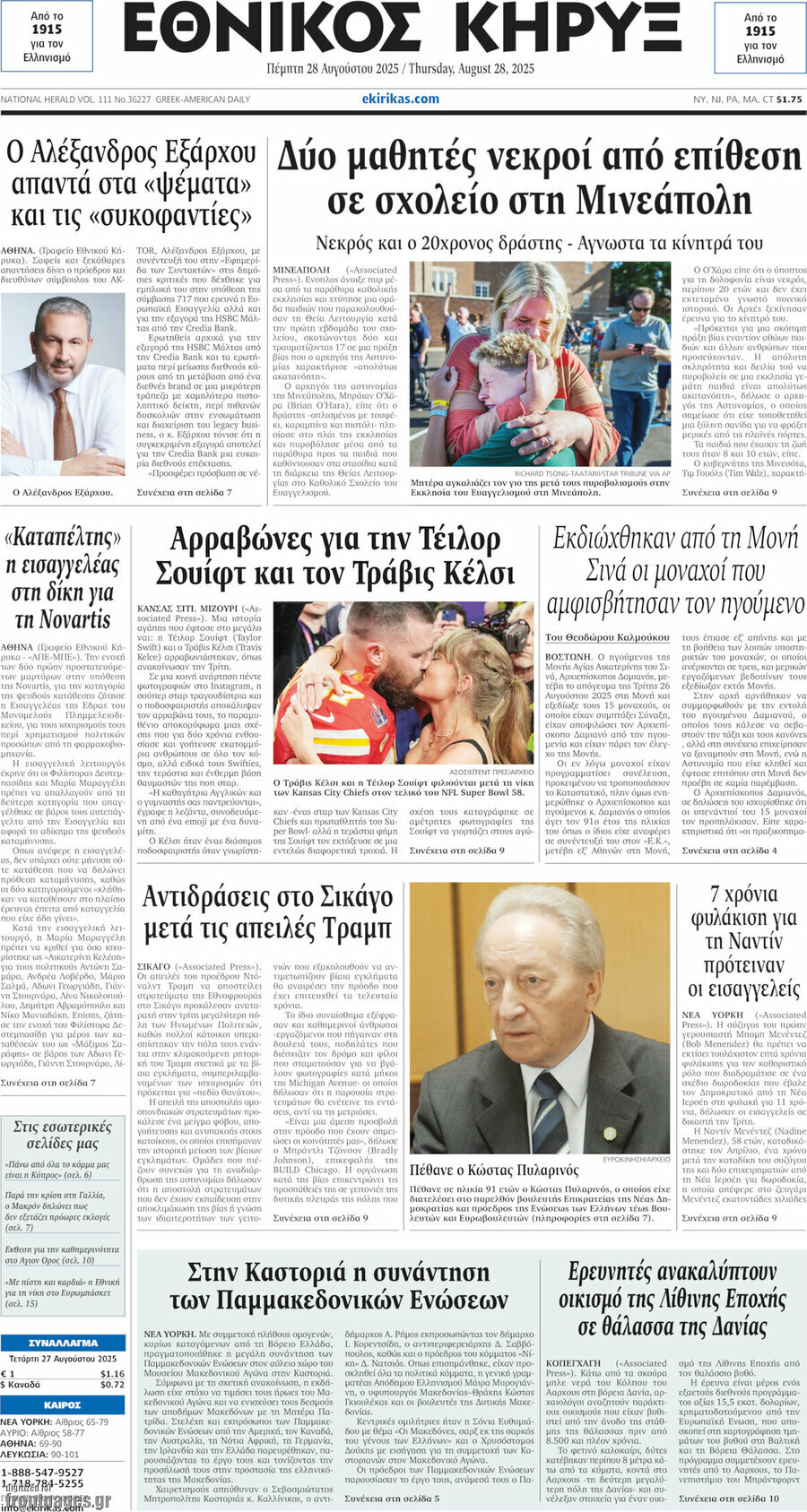 Εθνικός Κήρυξ