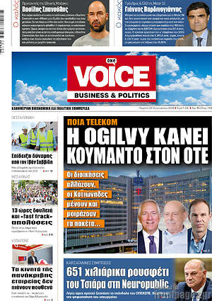 Πρωτοσέλιδο One Voice