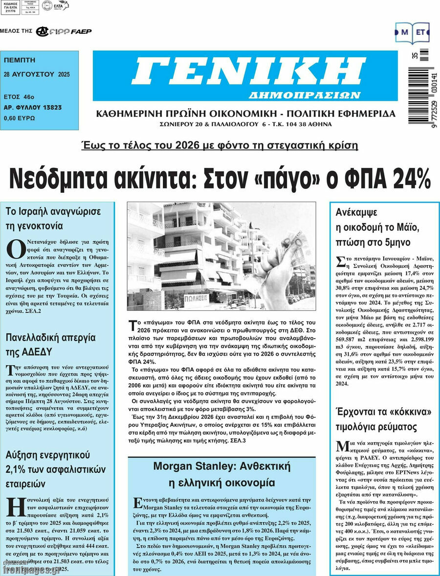 Γενική Δημοπρασιών