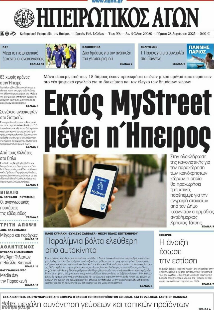 Ηπειρωτικός Αγών