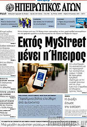 /Ηπειρωτικός Αγών