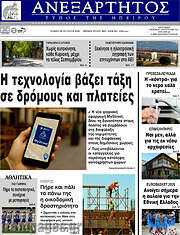/Ανεξάρτητος