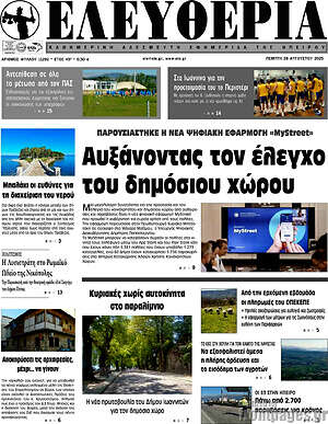 Πρωτοσέλιδο Ελευθερία