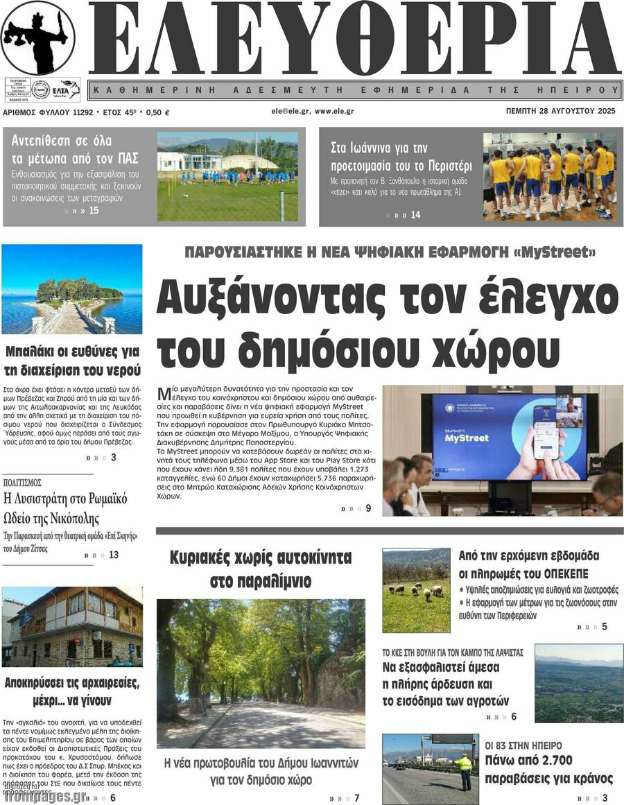 Ελευθερία