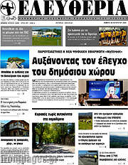 /Ελευθερία