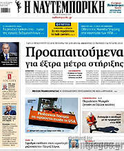 /Η Ναυτεμπορική