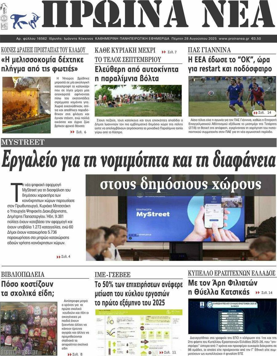 Πρωινά νέα