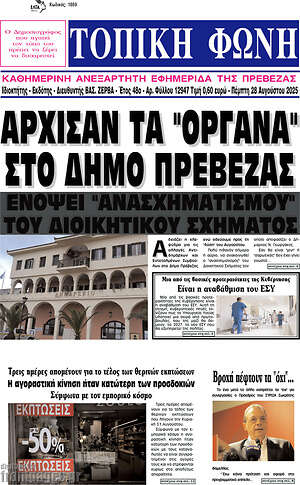 Πρωτοσέλιδο Τοπική Φωνή