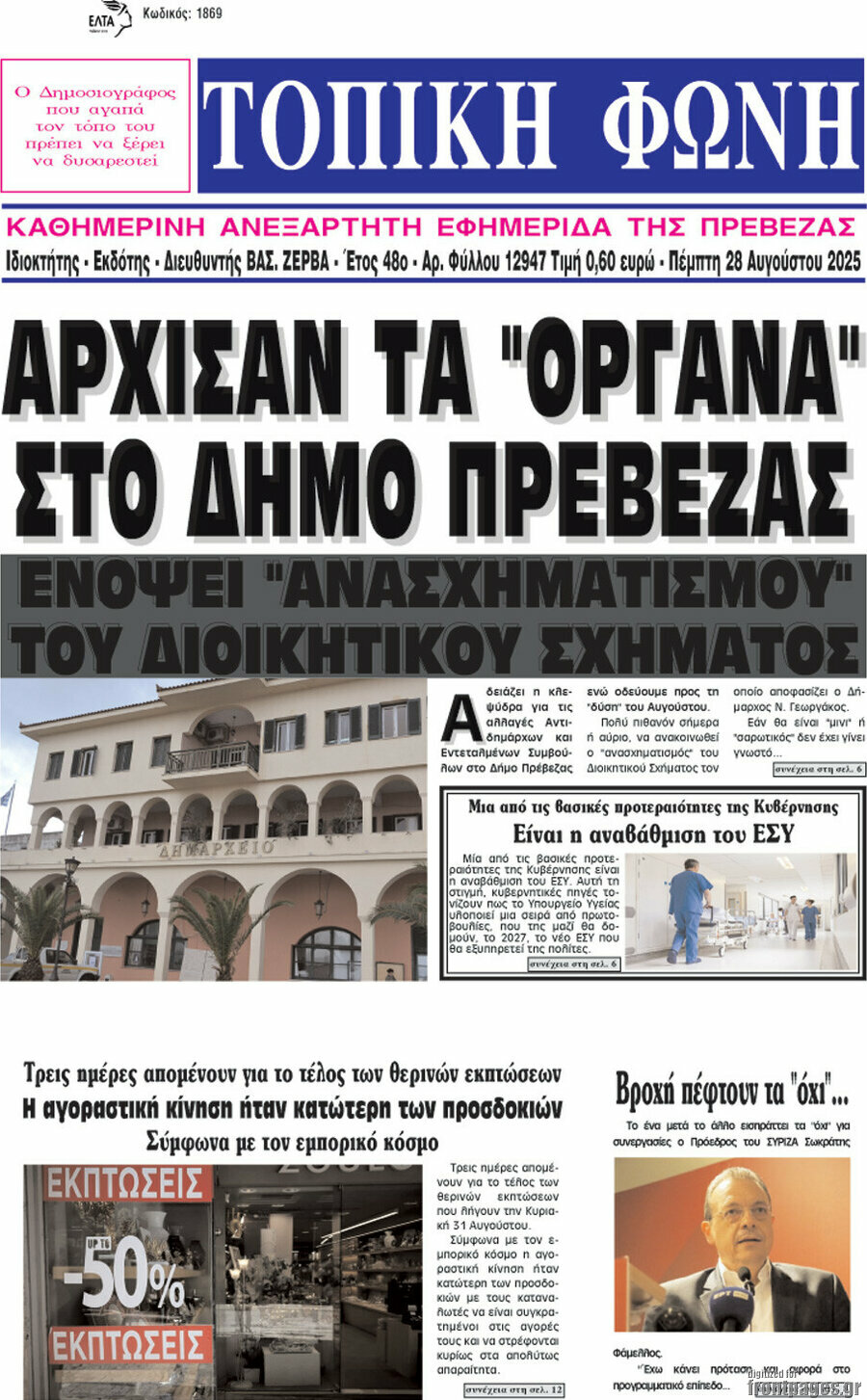 Τοπική Φωνή