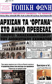 /Τοπική Φωνή