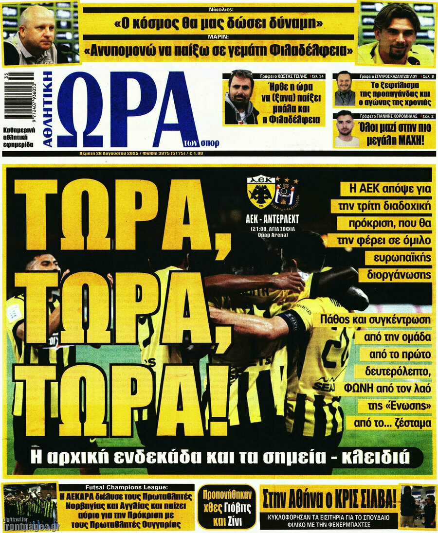 Η Ώρα των Σπορ