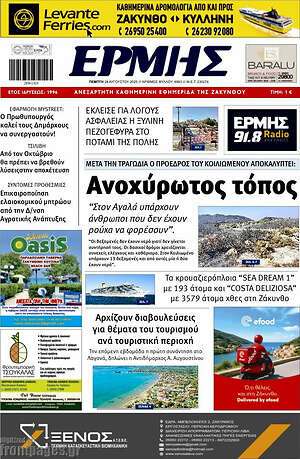 Πρωτοσέλιδο Ερμής