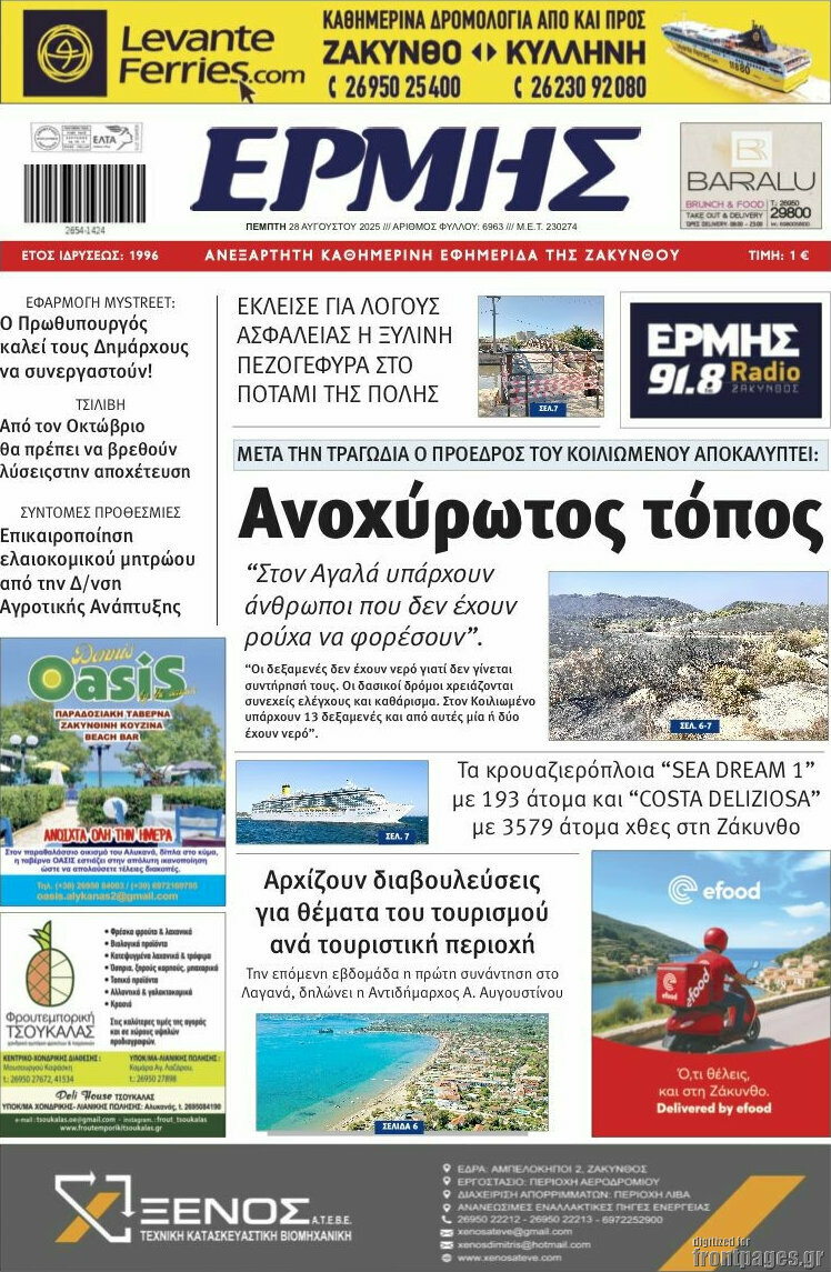 Ερμής