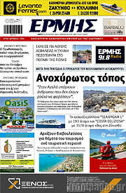 /Ερμής
