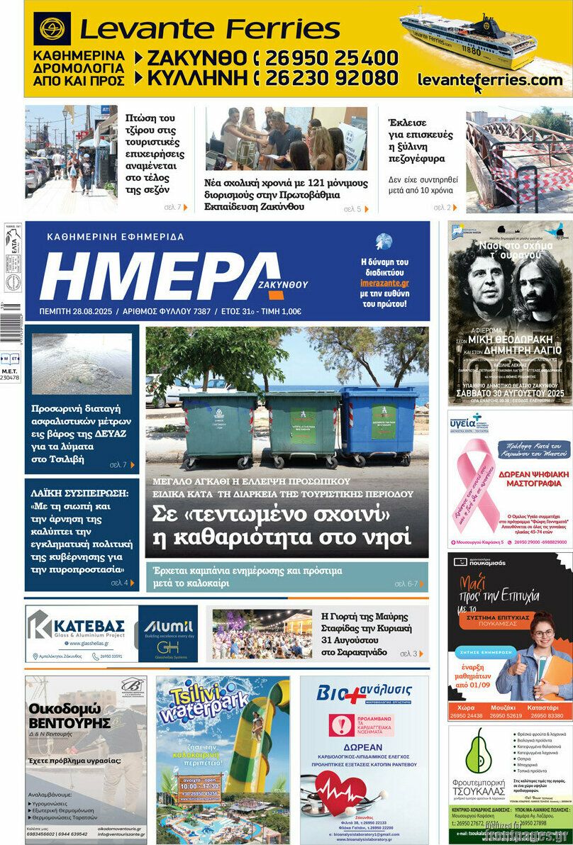Ημέρα Ζακύνθου