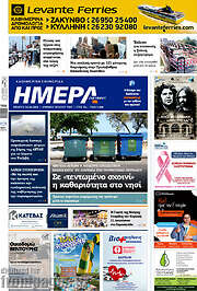 /Ημέρα Ζακύνθου