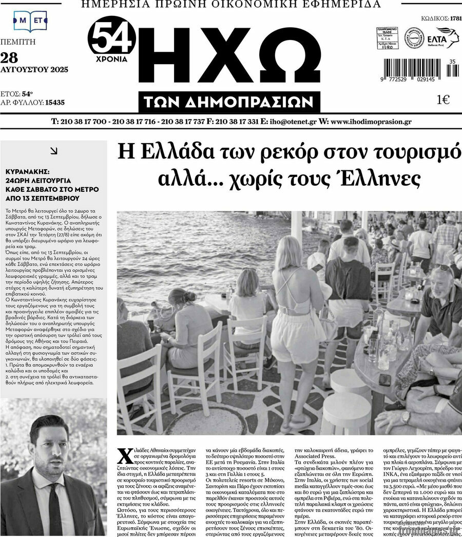 Ηχώ των Δημοπρασιών