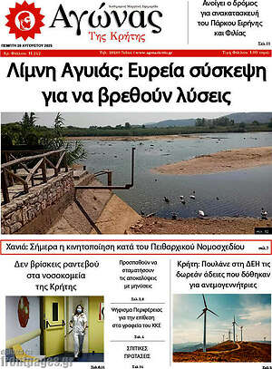 Πρωτοσέλιδο Αγώνας της Κρήτης