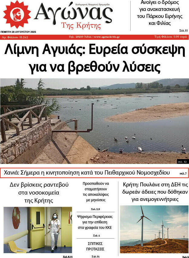 Αγώνας της Κρήτης