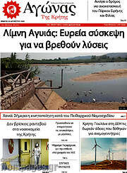 /Αγώνας της Κρήτης