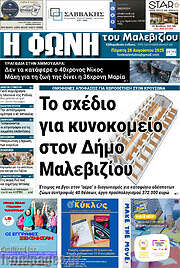 /Φωνή του Μαλεβιζίου