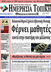 /Ημερήσια Τοπική