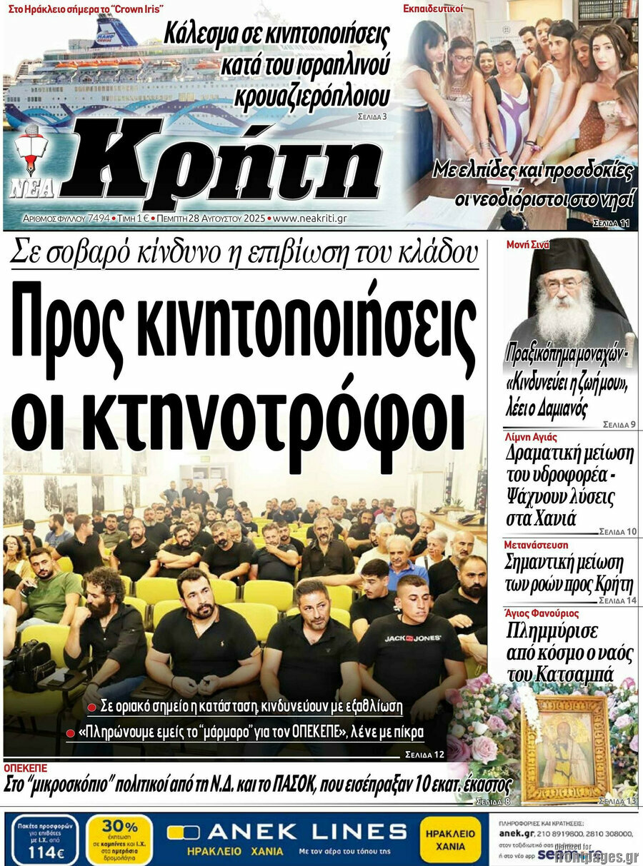 Νέα Κρήτη